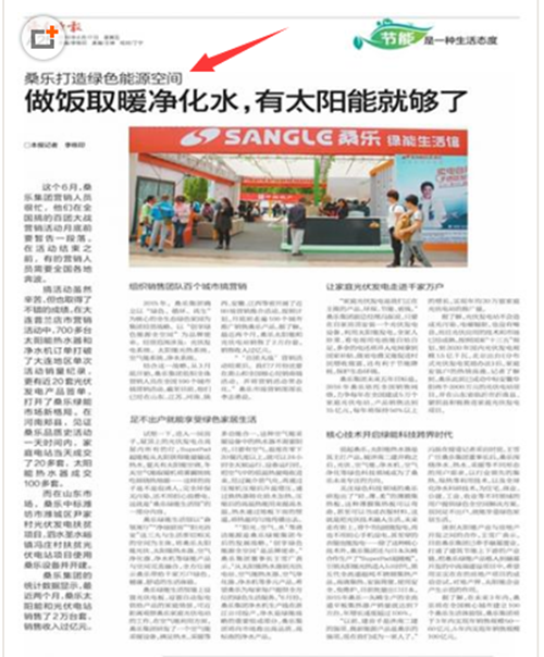 節(jié)能是一種生活態(tài)度，桑樂(lè)打造太陽(yáng)能綠色能源生活空間